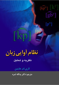 نظام آوایی زبان